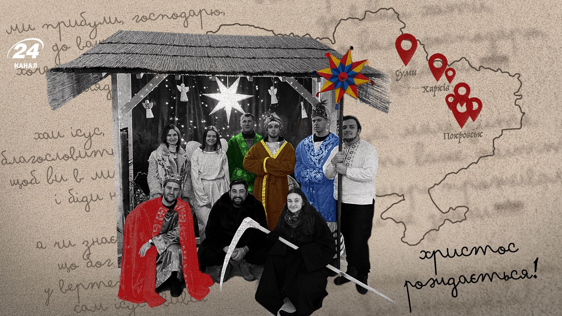 Перший волонтерський вертеп 3 роки колядує на Сході Перший волонтерський вертеп 3 роки колядує на Сході