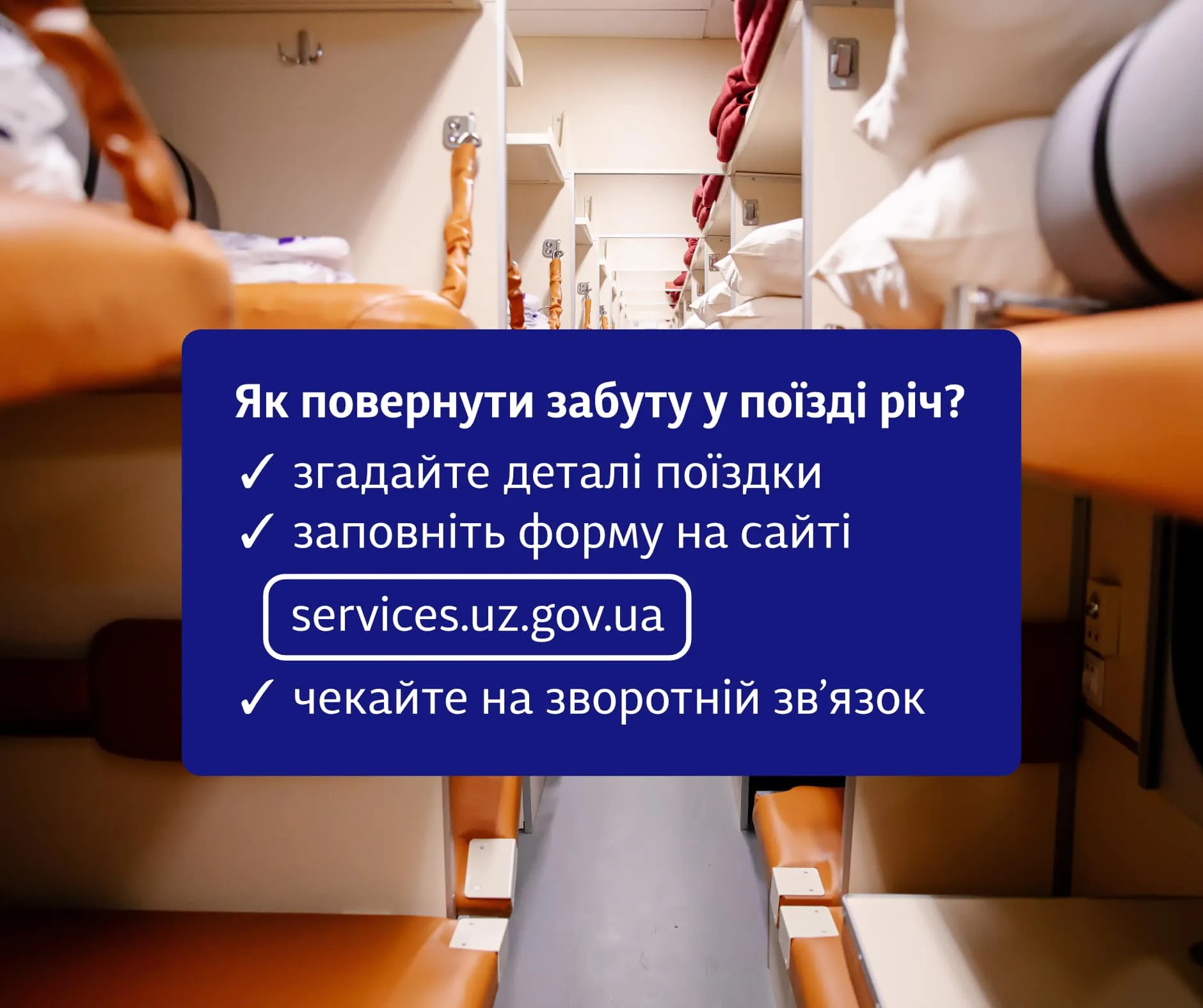Хит-парад забытых вещей в 2024-м от Укрзализныци Хит-парад забытых вещей в 2024-м от Укрзализныци