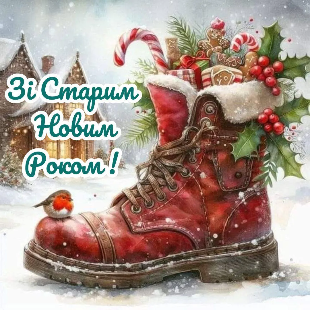 Поздравления со Старым Новым годом 2025 Поздравления со Старым Новым годом 2025