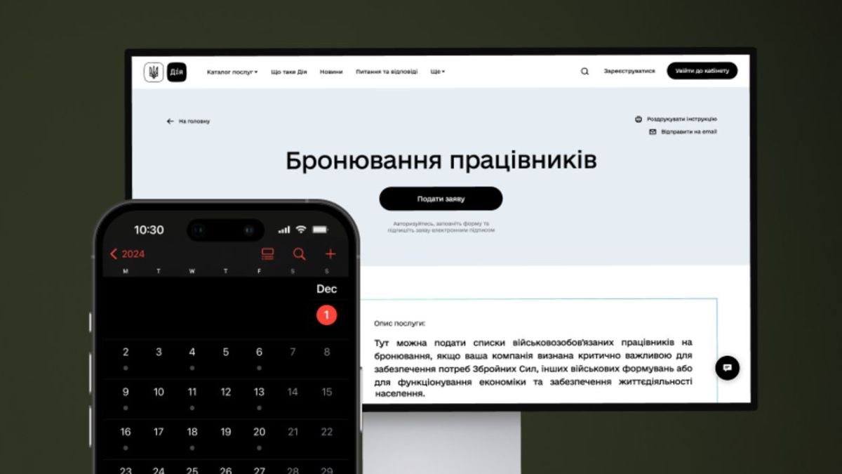 Бронювання через Дію Бронювання через Дію