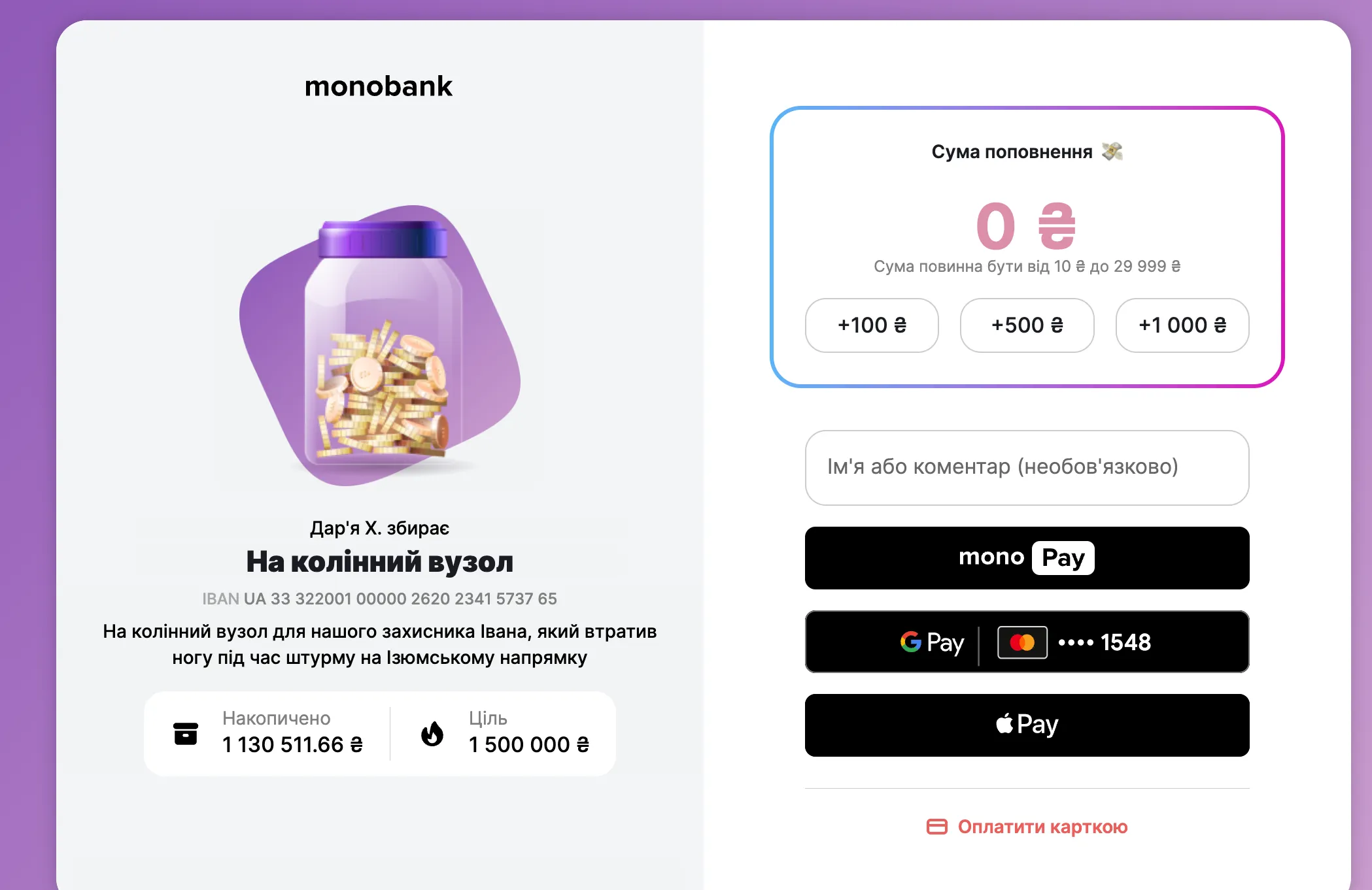 Дарья Ковтун собирает средства для раненого военного Дарья Ковтун собирает средства для раненого военного