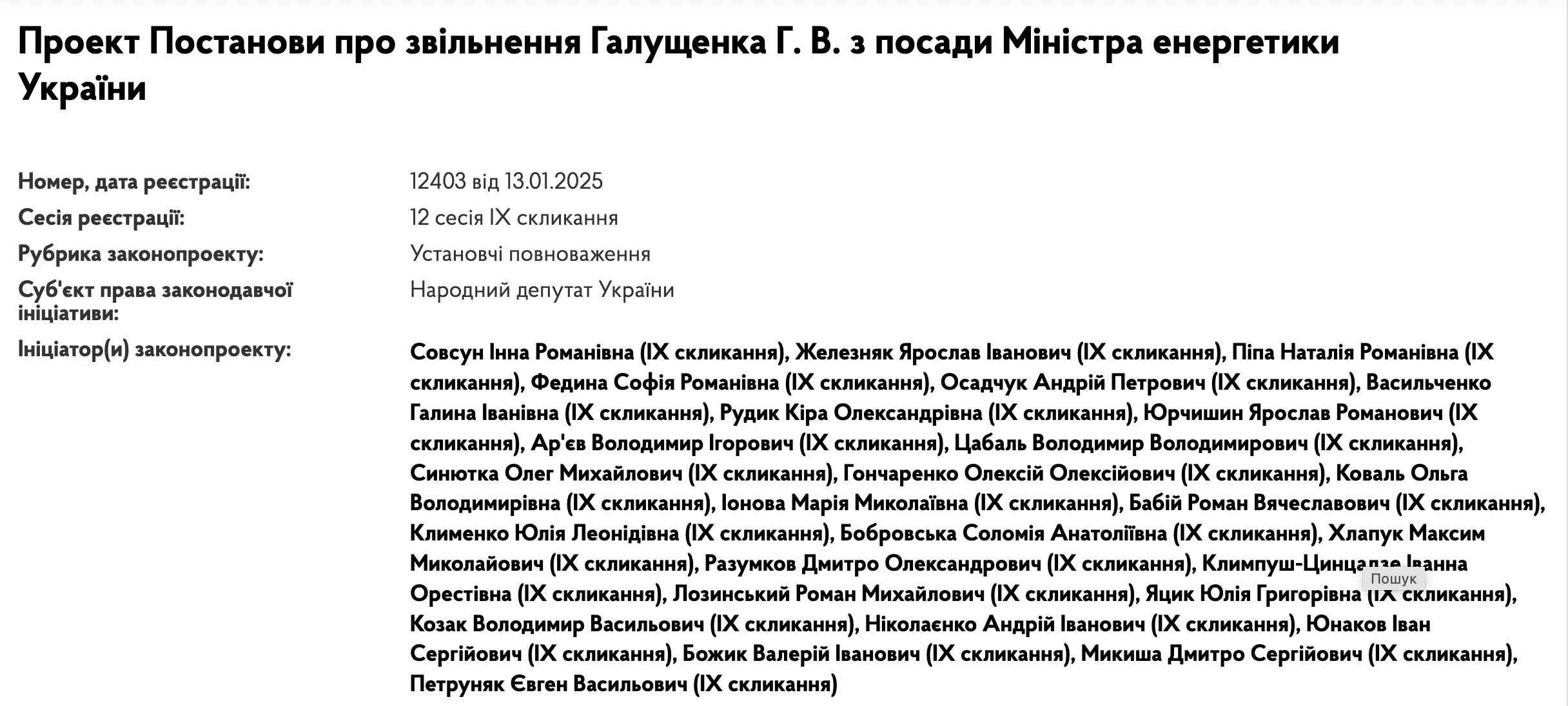 Нардепы зарегистрировали постановление об увольнении Галущенко Нардепы зарегистрировали постановление об увольнении Галущенко