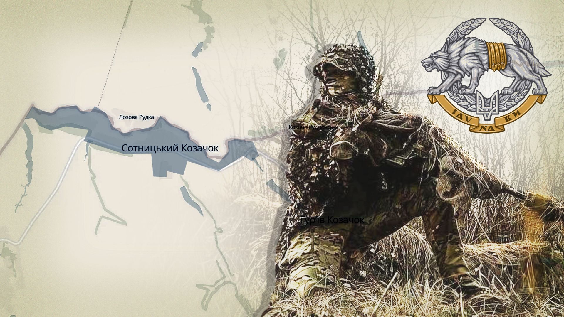 Реконструкція звільнення Сотницького Козачка Реконструкція звільнення Сотницького Козачка