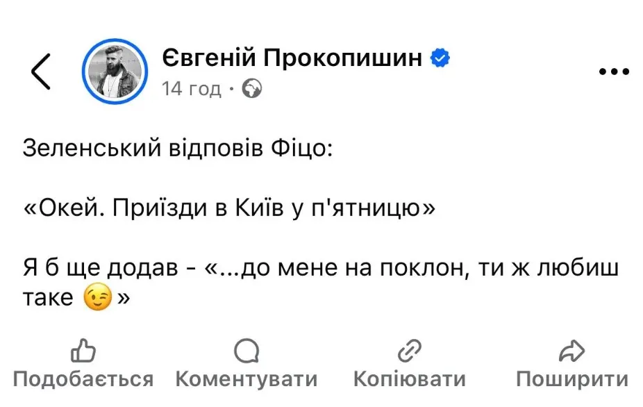 Українці жартують про відповідь Зеленського Фіцо Українці жартують про відповідь Зеленського Фіцо