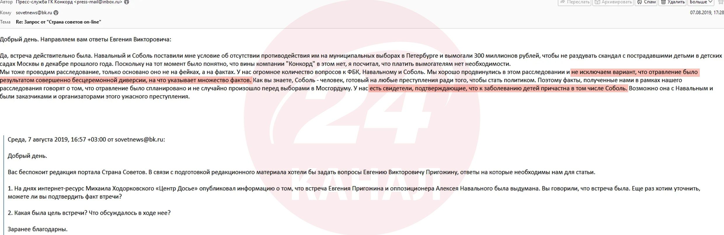 Злам пошти ПВК "Вагнера" – розслідування