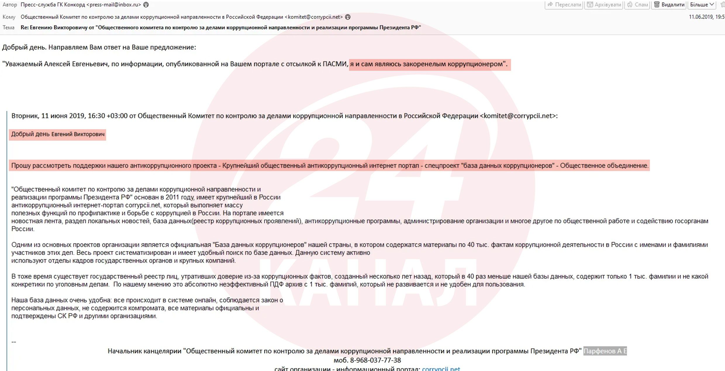 Злам пошти ПВК "Вагнера" – розслідування