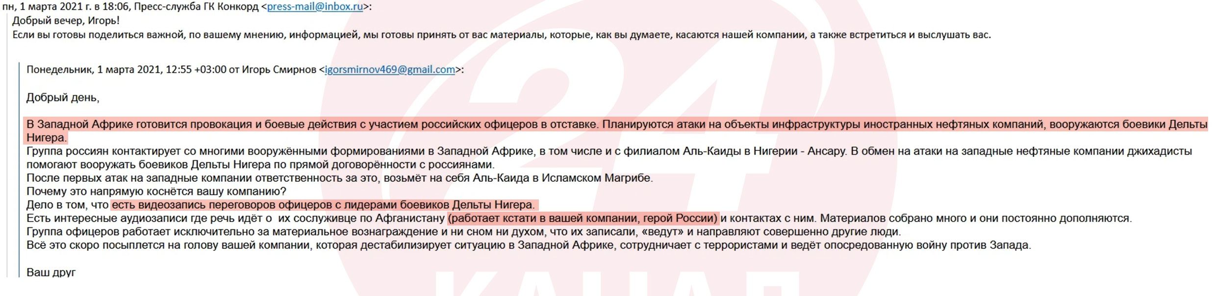 Злам пошти ПВК "Вагнера" – розслідування