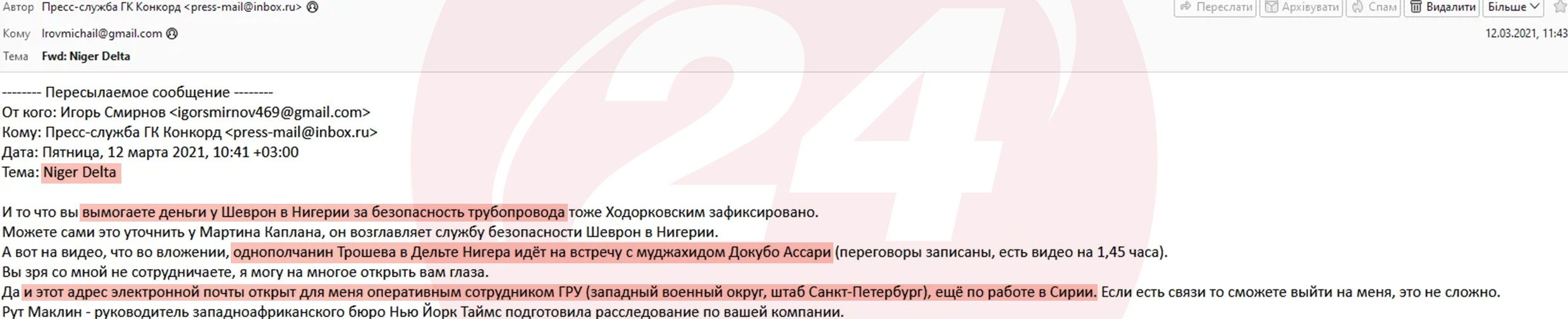 Злам пошти ПВК "Вагнера" – розслідування