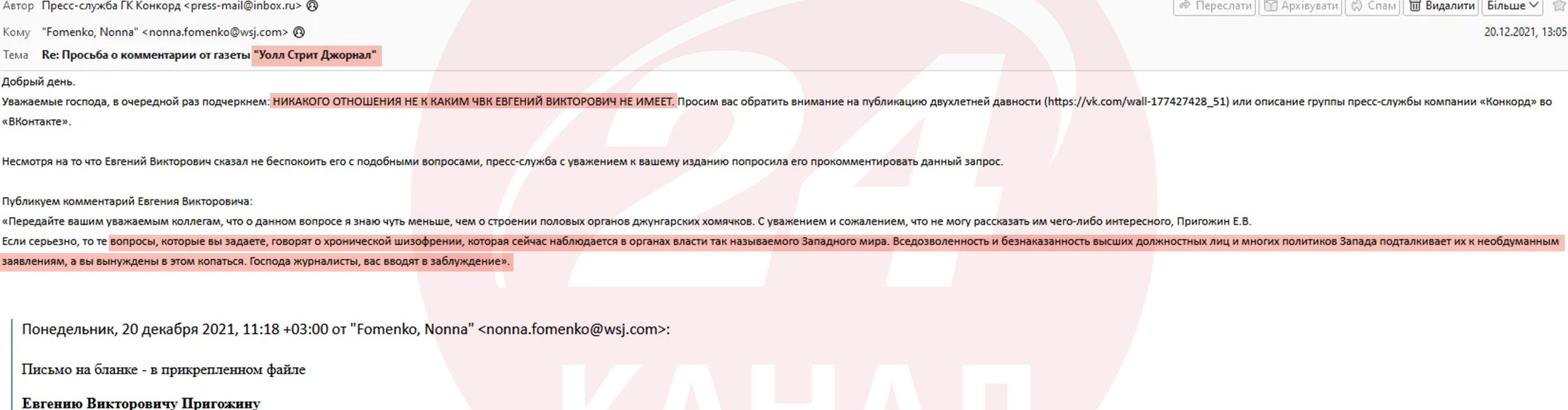 Злам пошти ПВК "Вагнера" – розслідування