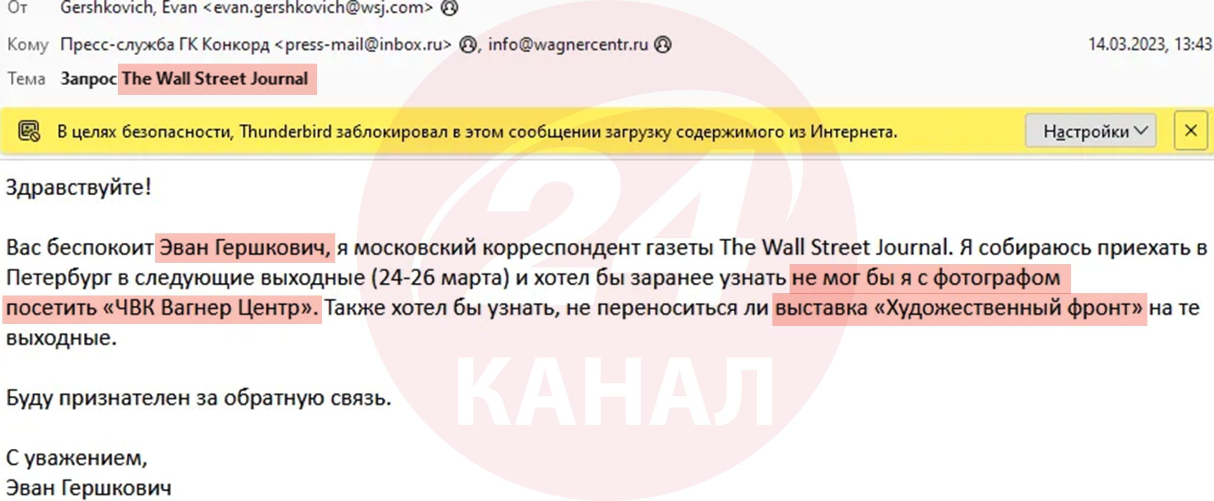 Злам пошти ПВК "Вагнера" – розслідування