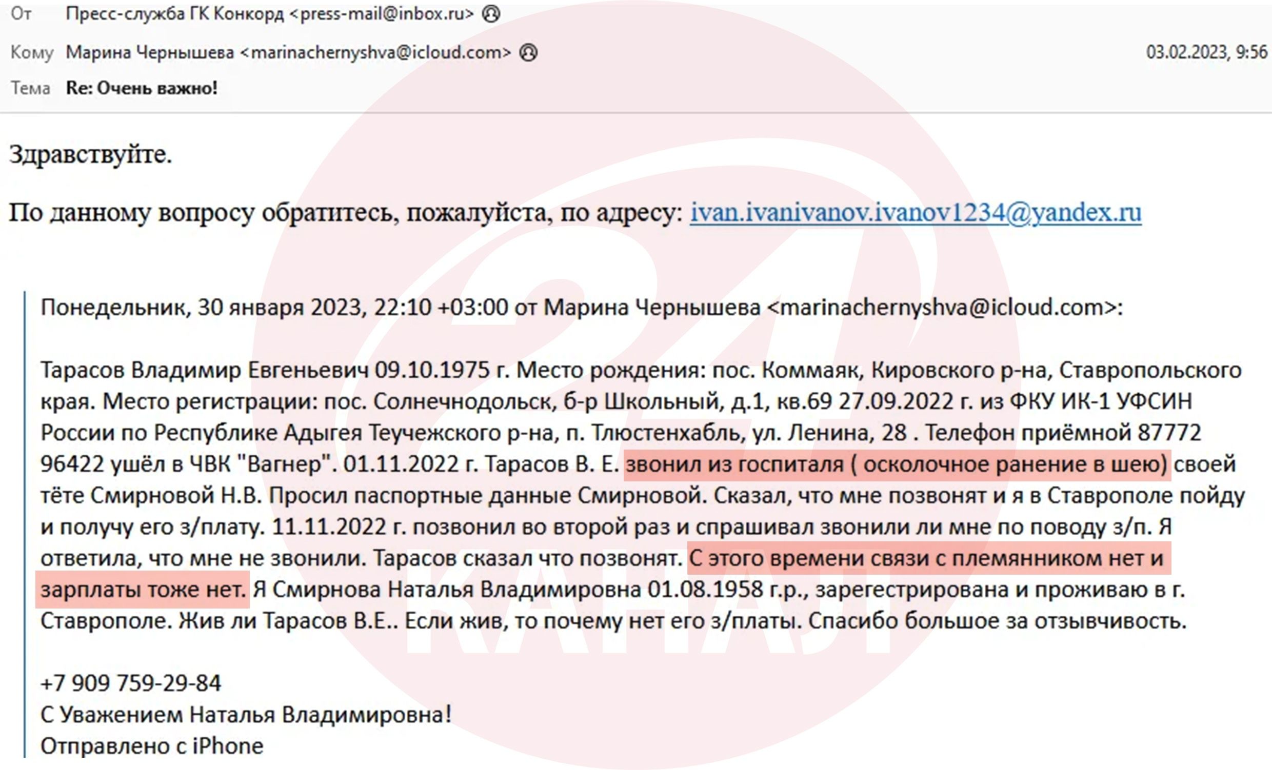Злам пошти ПВК "Вагнера" – розслідування