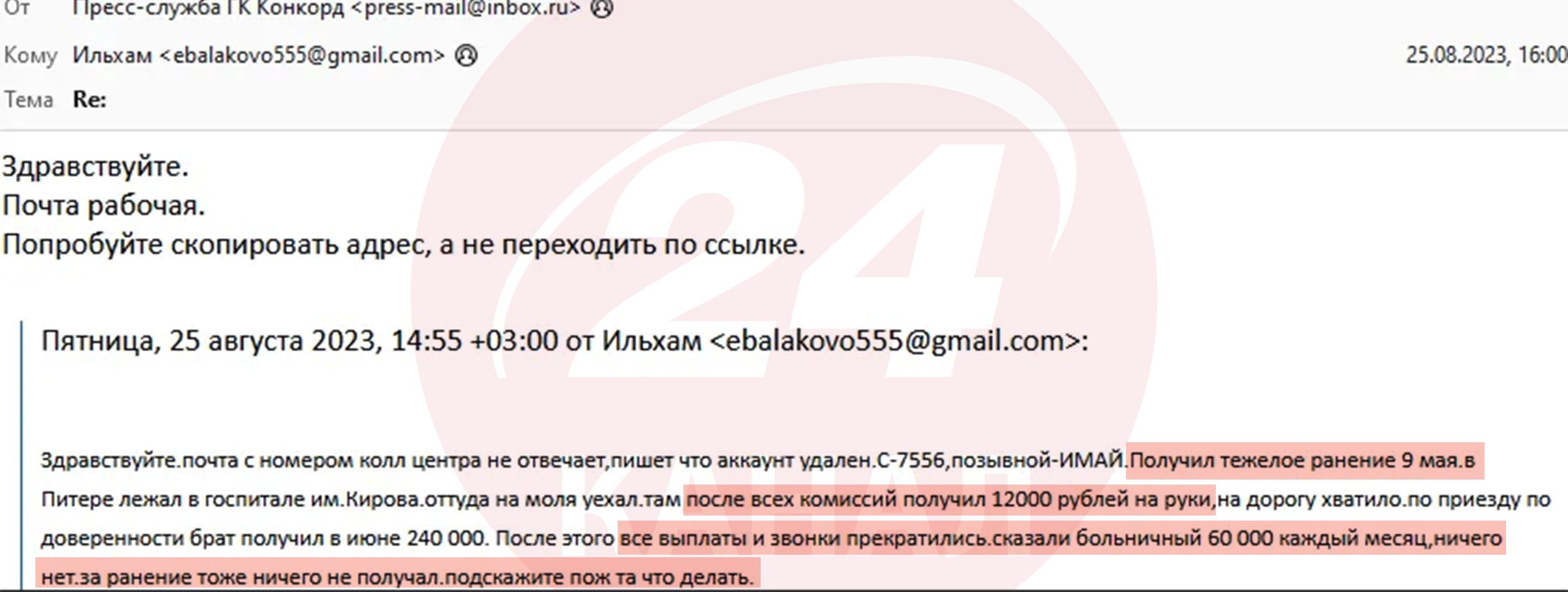 Злам пошти ПВК "Вагнера" – розслідування