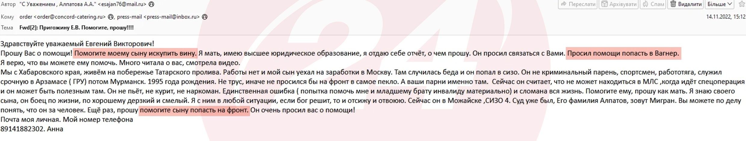 Злам пошти ПВК "Вагнера" – розслідування
