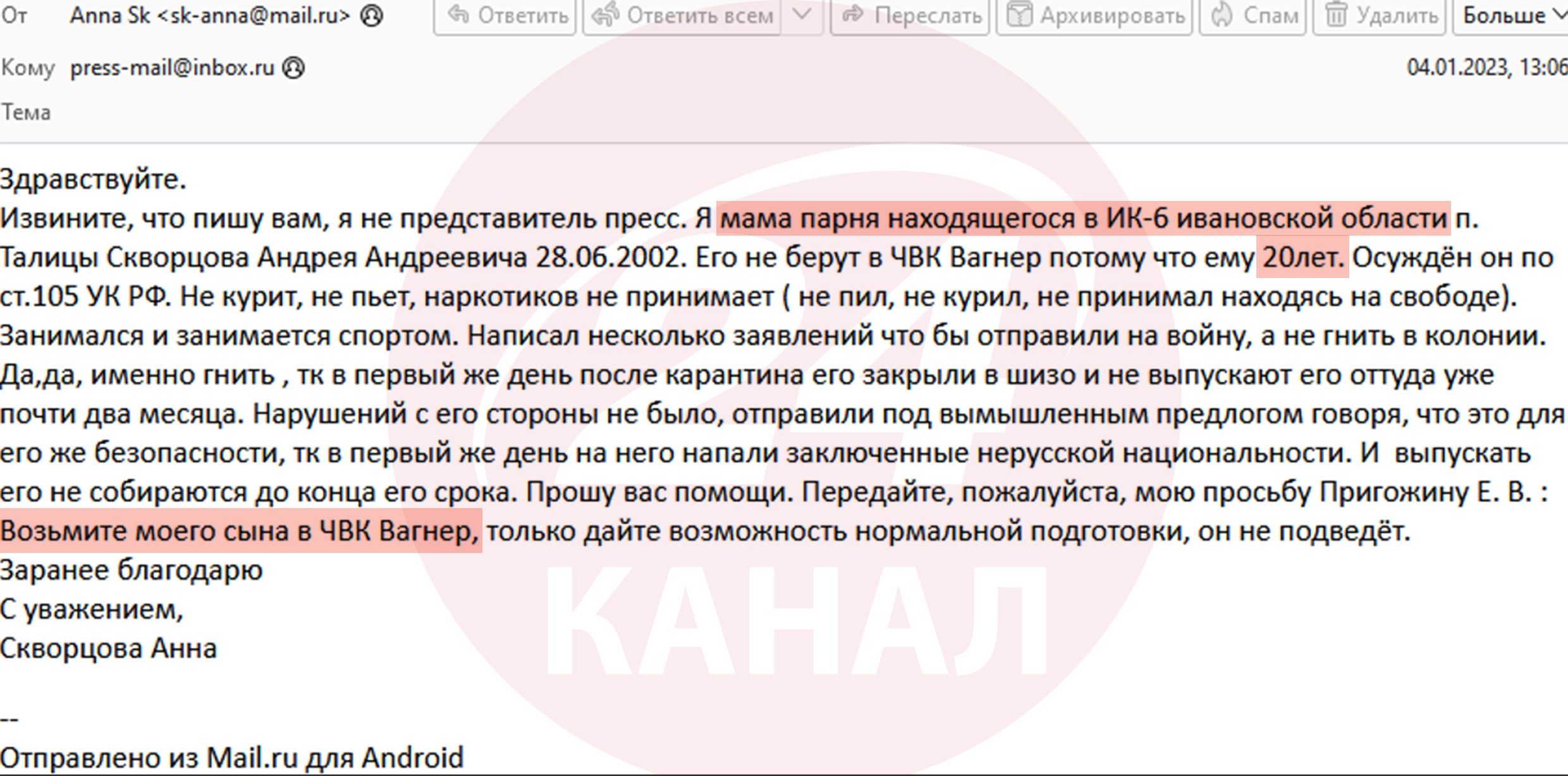 Злам пошти ПВК "Вагнера" – розслідування