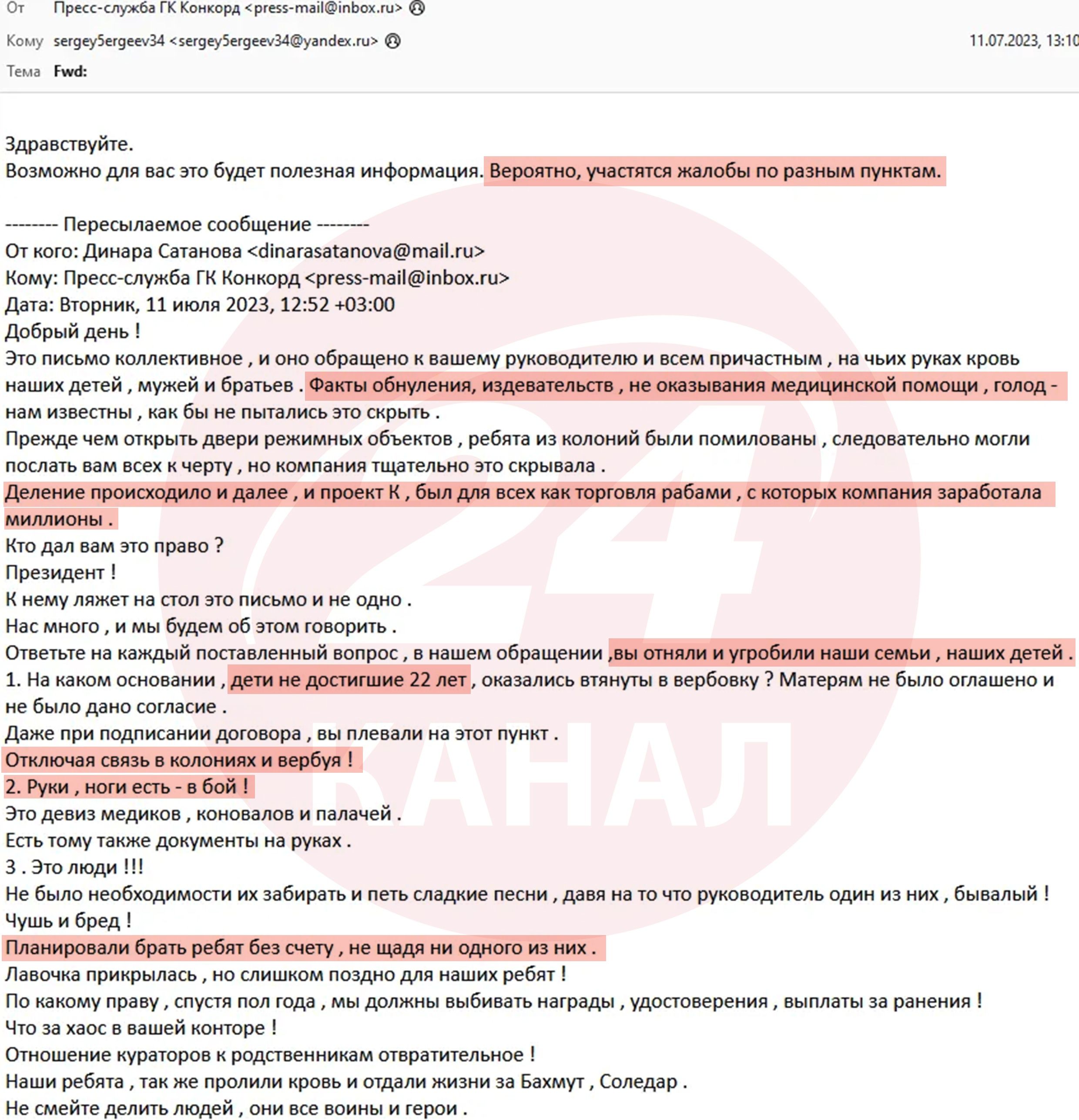 Злам пошти ПВК "Вагнера" – розслідування