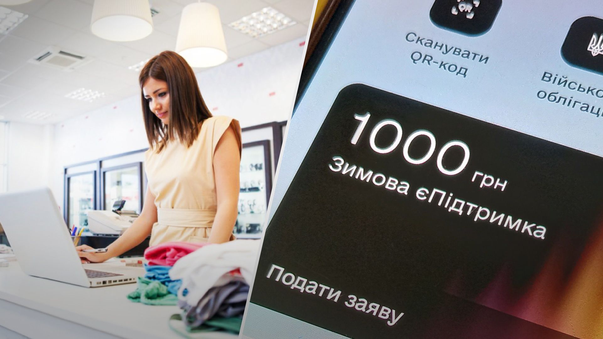 Де можна розрахуватися тисячею Зеленського - Бізнес Де можна розрахуватися тисячею Зеленського - Бізнес