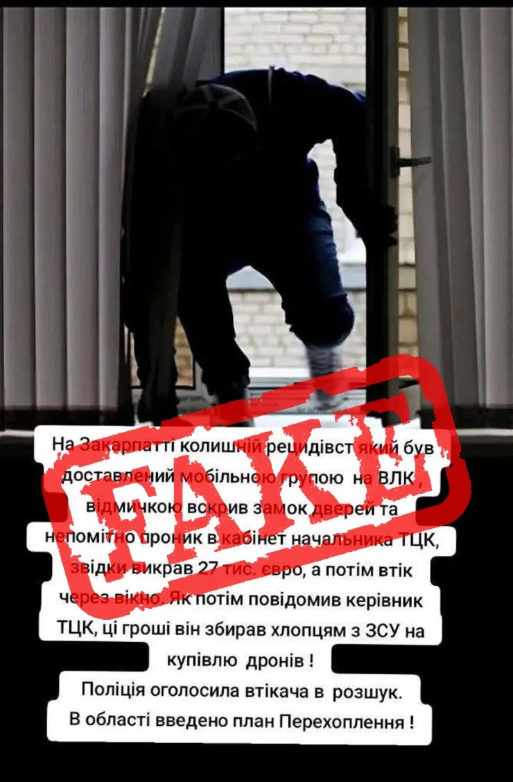 Фейкове повідомлення з мережі Фейкове повідомлення з мережі