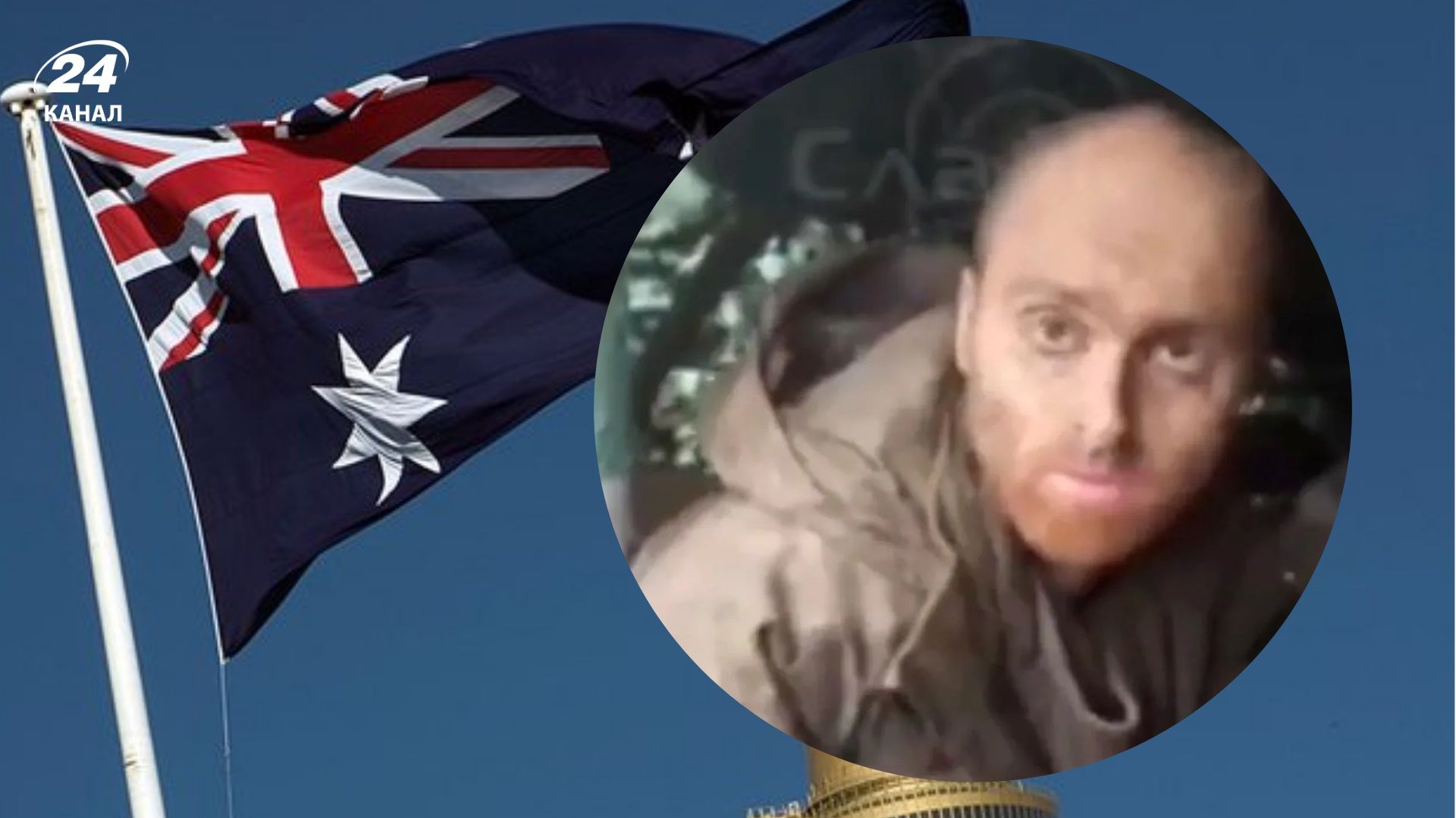 Австралія може вислати посла Росії через ймовірну страту полоненого в Україні австралійця - 24 Канал Австралія може вислати посла Росії через ймовірну страту полоненого в Україні австралійця - 24 Канал