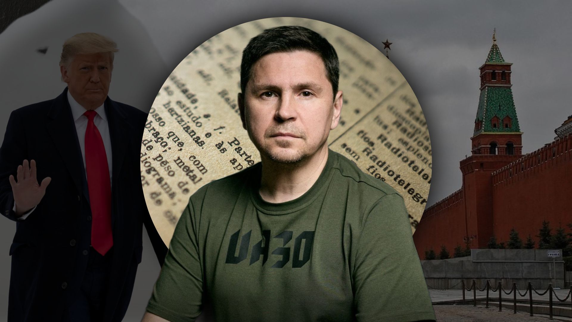 Интервью с Подоляком Интервью с Подоляком