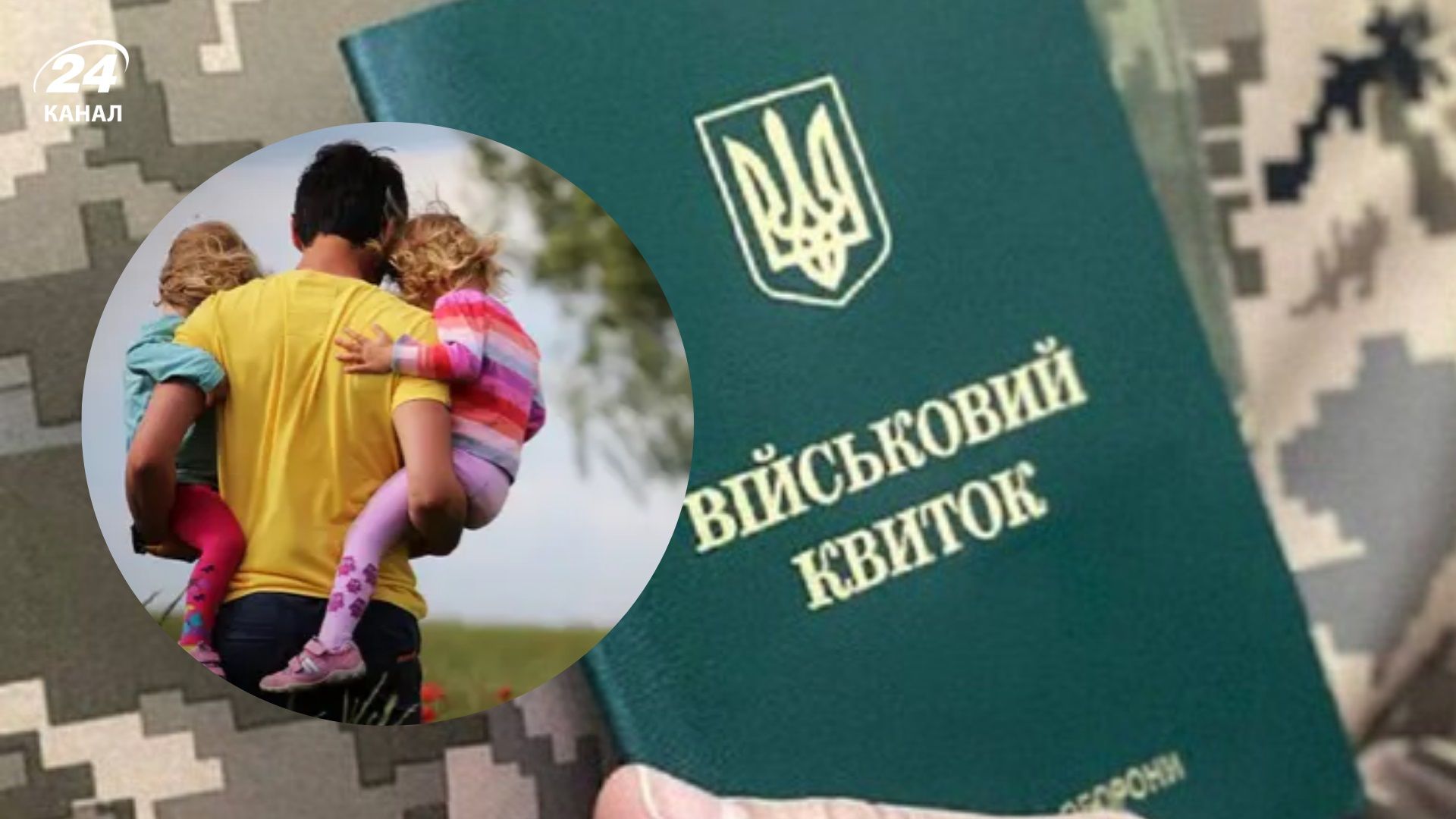 Какой будет мобилизация многодетных родителей в 2025 году - 24 Канал Какой будет мобилизация многодетных родителей в 2025 году - 24 Канал