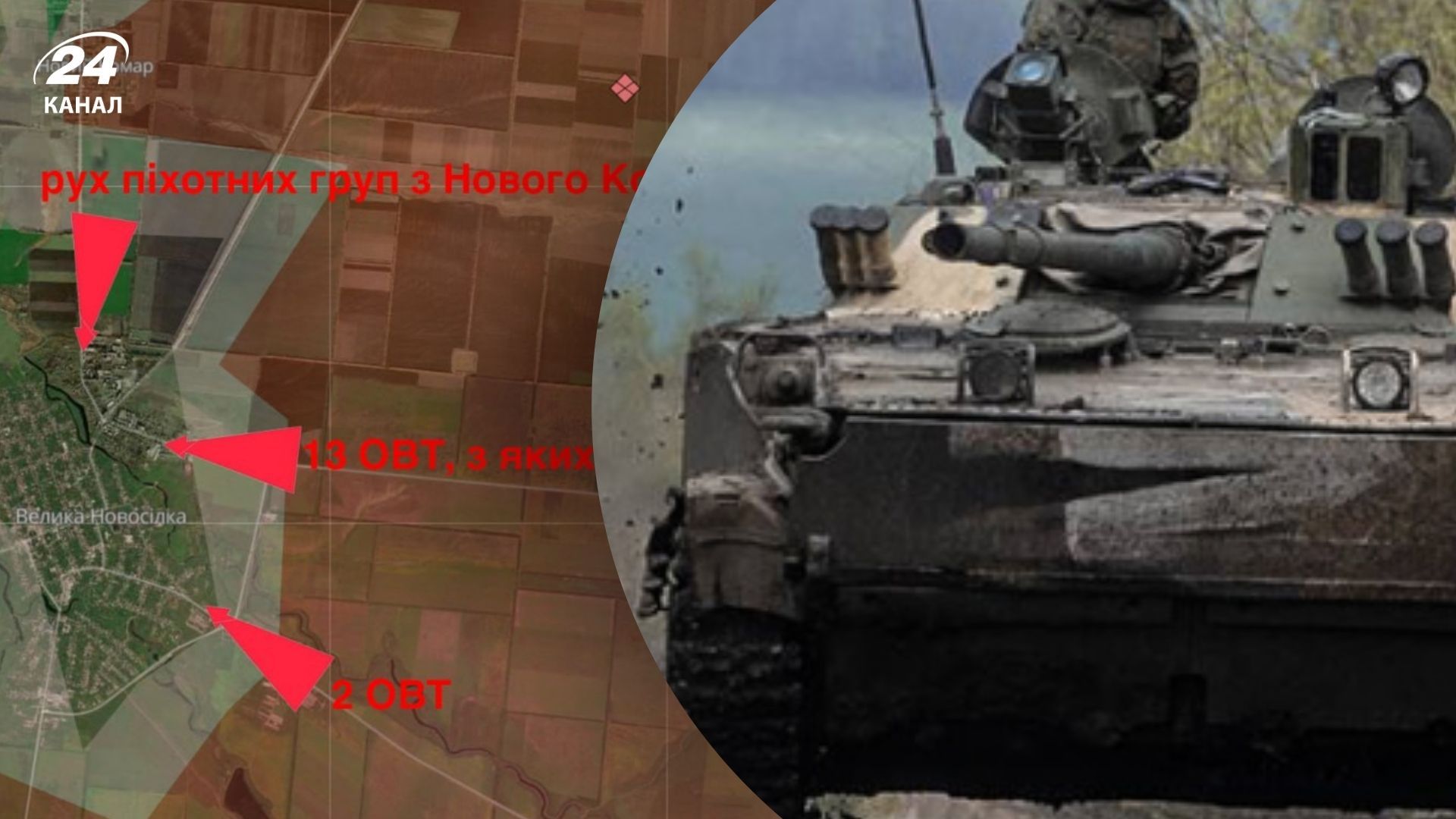 Росіяни активізувалися біля Великої Новосілки Росіяни активізувалися біля Великої Новосілки