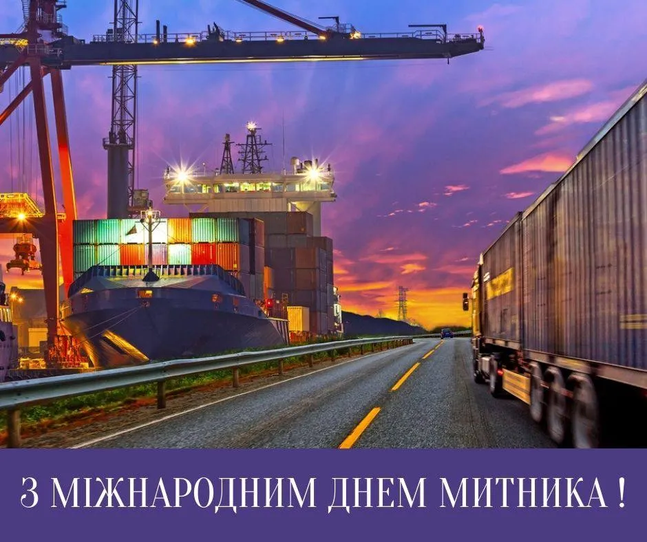 Поздравления с Международным днем таможенника 2025 Поздравления с Международным днем таможенника 2025