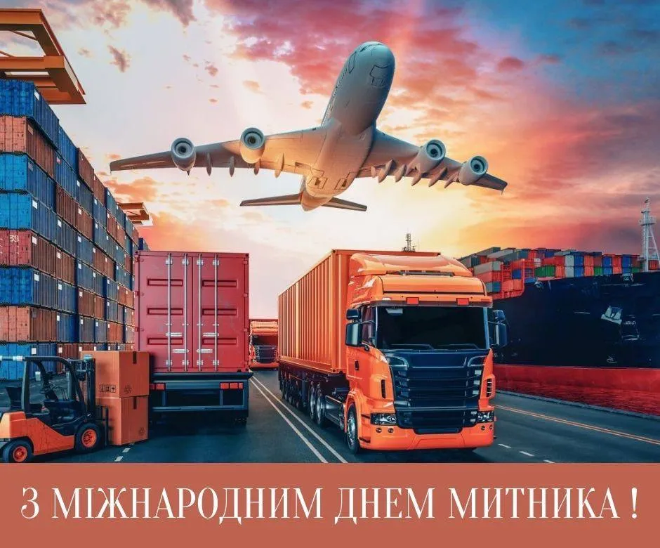 Поздравления с Международным днем таможенника 2025 Поздравления с Международным днем таможенника 2025