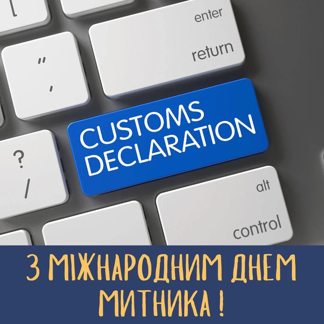 Поздравления с Международным днем таможенника 2025 Поздравления с Международным днем таможенника 2025