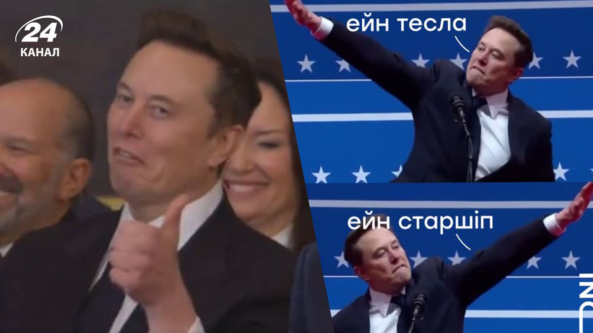 Инаугурация Трампа – Илон Маск отличился странным поведением Инаугурация Трампа – Илон Маск отличился странным поведением