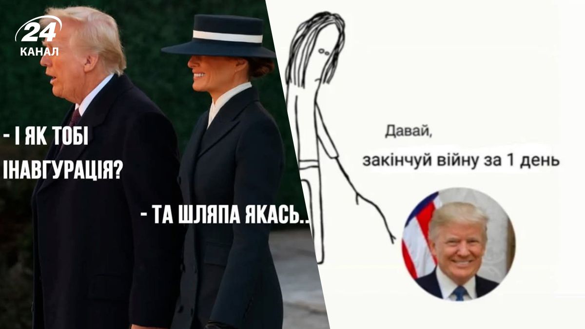 Інавгурація Трампа – соцмережі вибухнули мемами Інавгурація Трампа – соцмережі вибухнули мемами