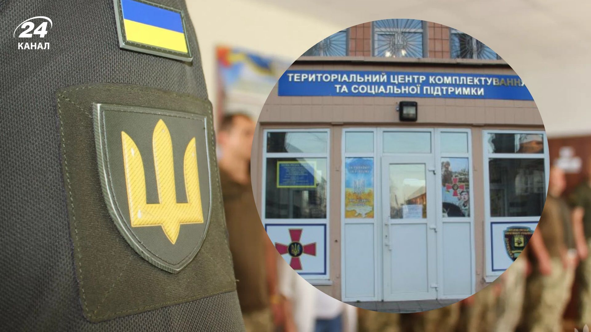 Могут ли вас силой удерживать в здании ТЦК: объяснение - 24 Канал Могут ли вас силой удерживать в здании ТЦК: объяснение - 24 Канал