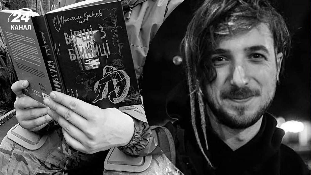 Загиблий на війні поет Максим Кривцов Загиблий на війні поет Максим Кривцов