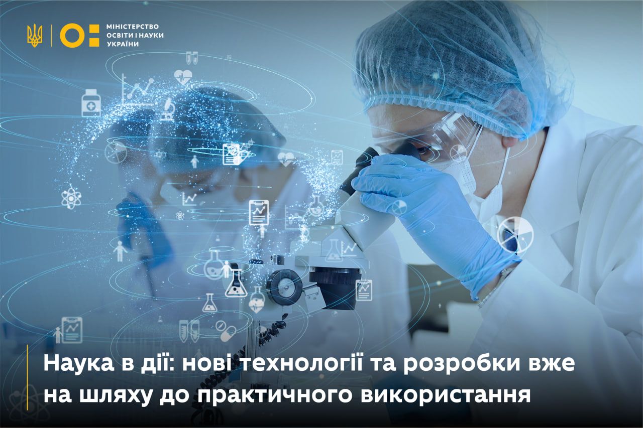 Наука в Украине - государство выделило 186 миллионов на научно-технические разработки Наука в Украине - государство выделило 186 миллионов на научно-технические разработки