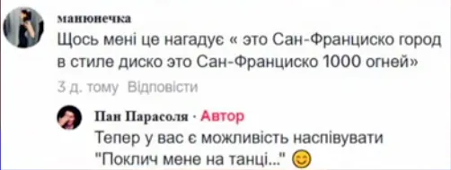 Пан Парасоля о треке Позови меня на танцы