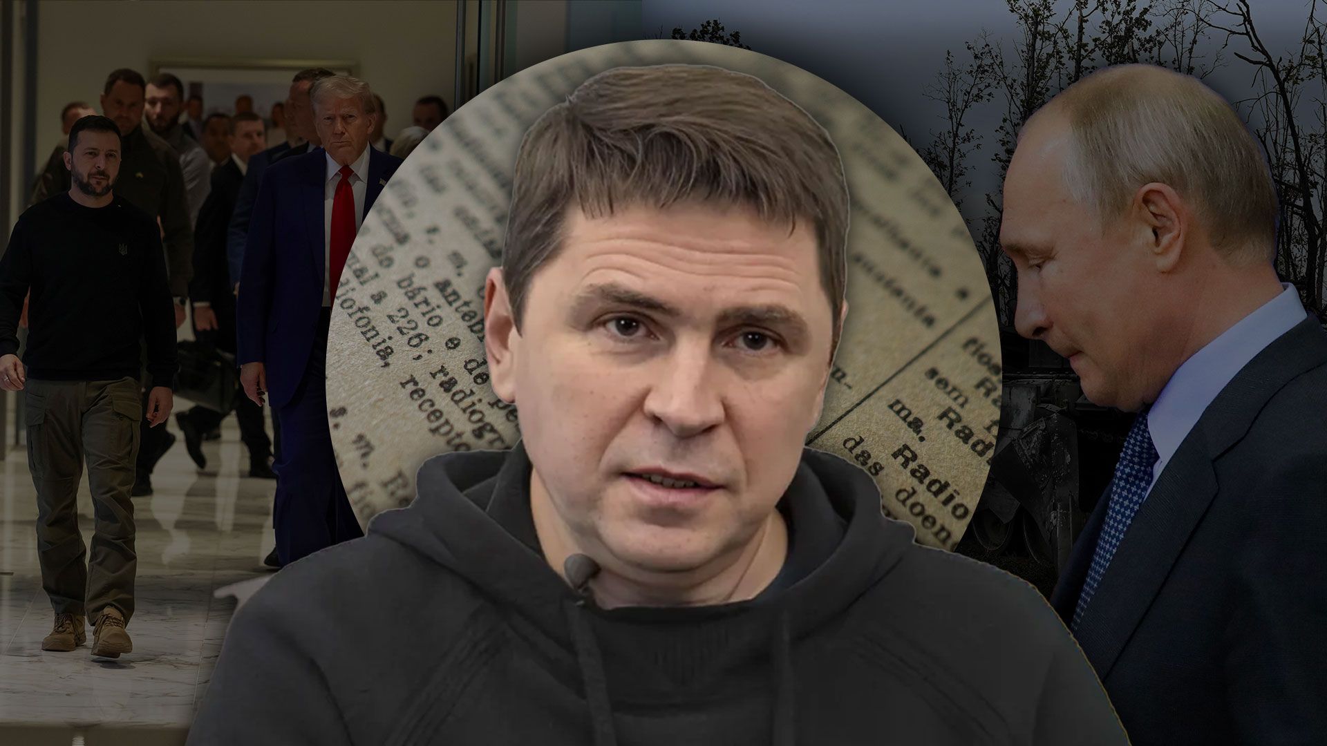 Головне з інтерв'ю з Михайлом Подоляком Головне з інтерв'ю з Михайлом Подоляком