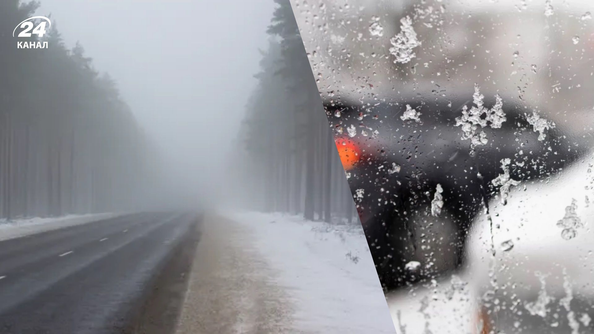 погода 24 січня - 24 Канал погода 24 січня - 24 Канал