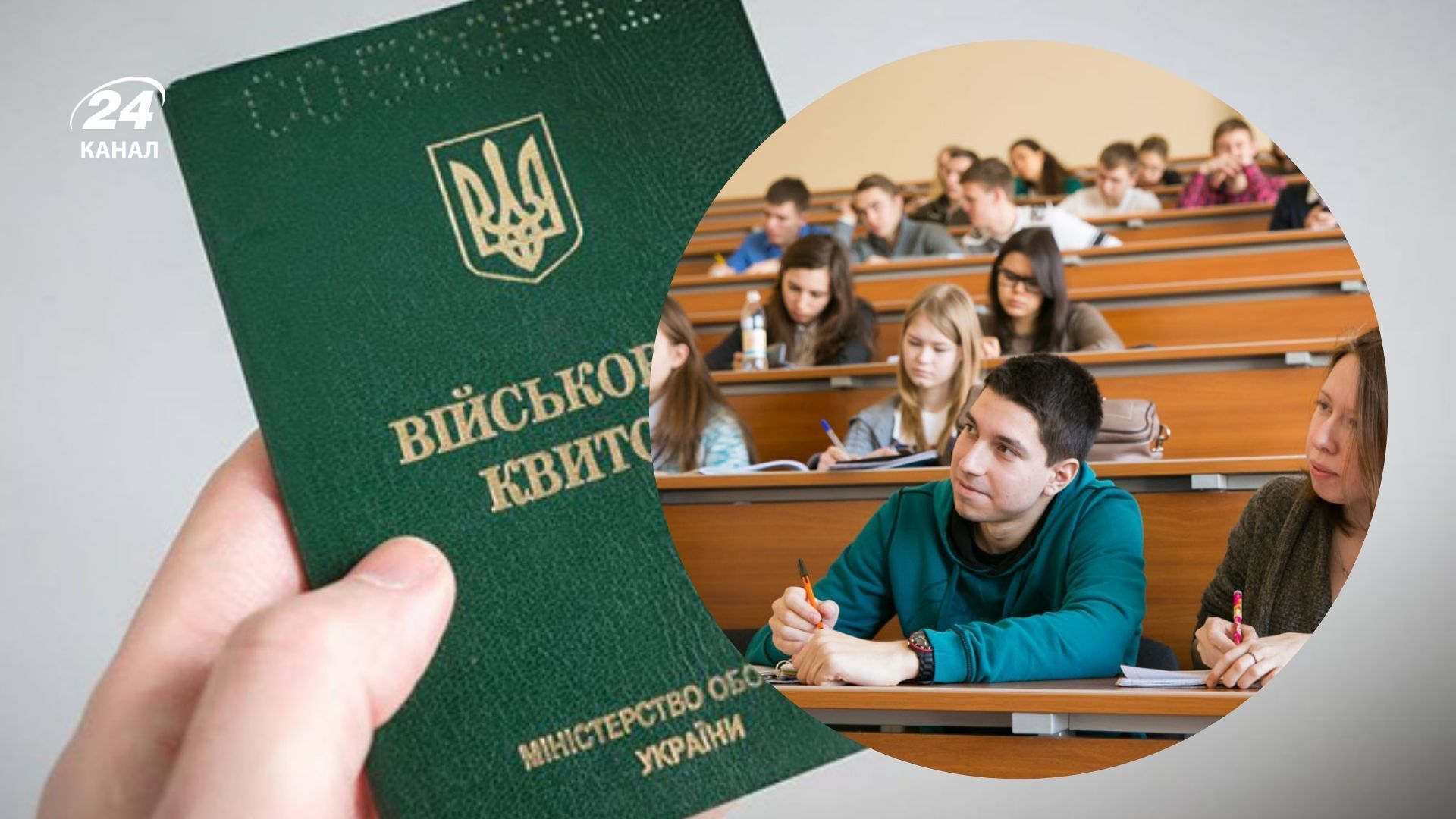 Мобілізація студентів, викладачів, аспірантів - чи можуть забрати до війська під час канікул Мобілізація студентів, викладачів, аспірантів - чи можуть забрати до війська під час канікул