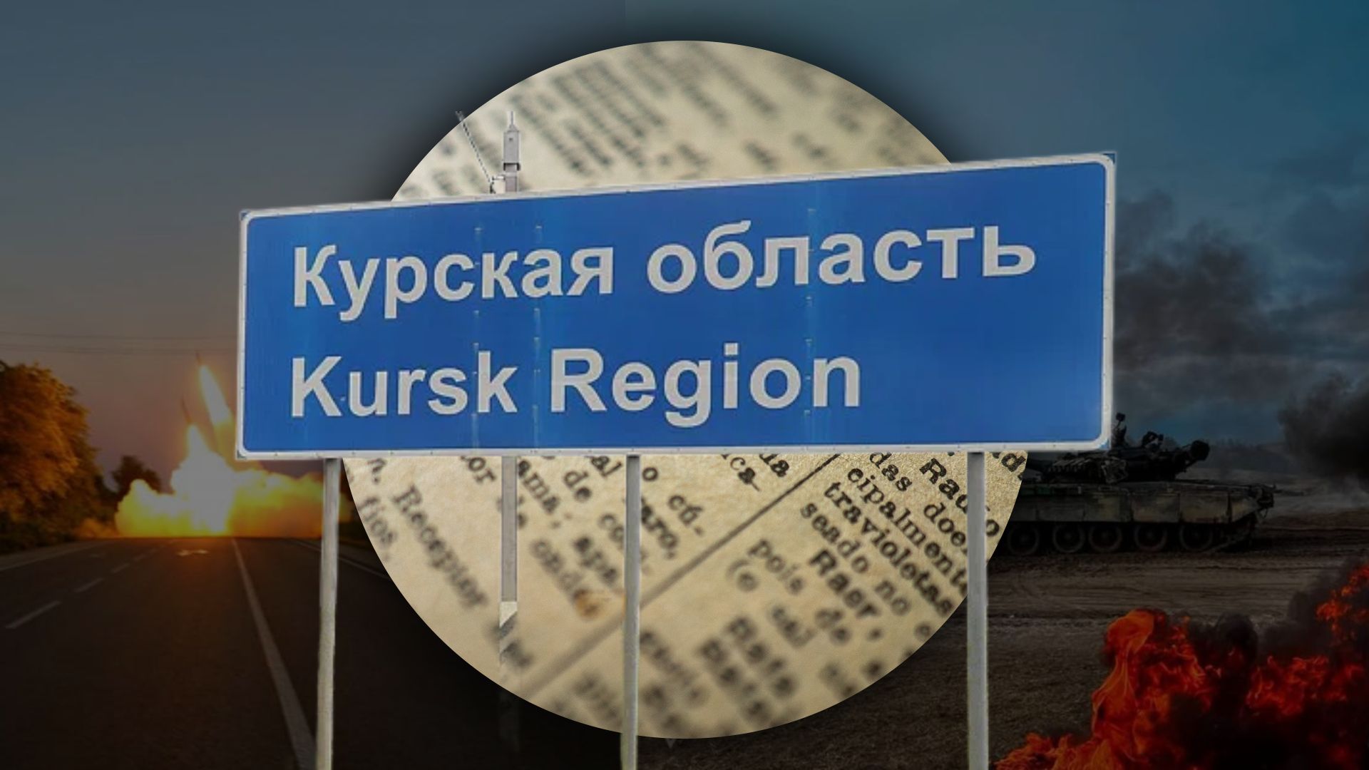 ЗСУ знищили росіян на Курщині ЗСУ знищили росіян на Курщині