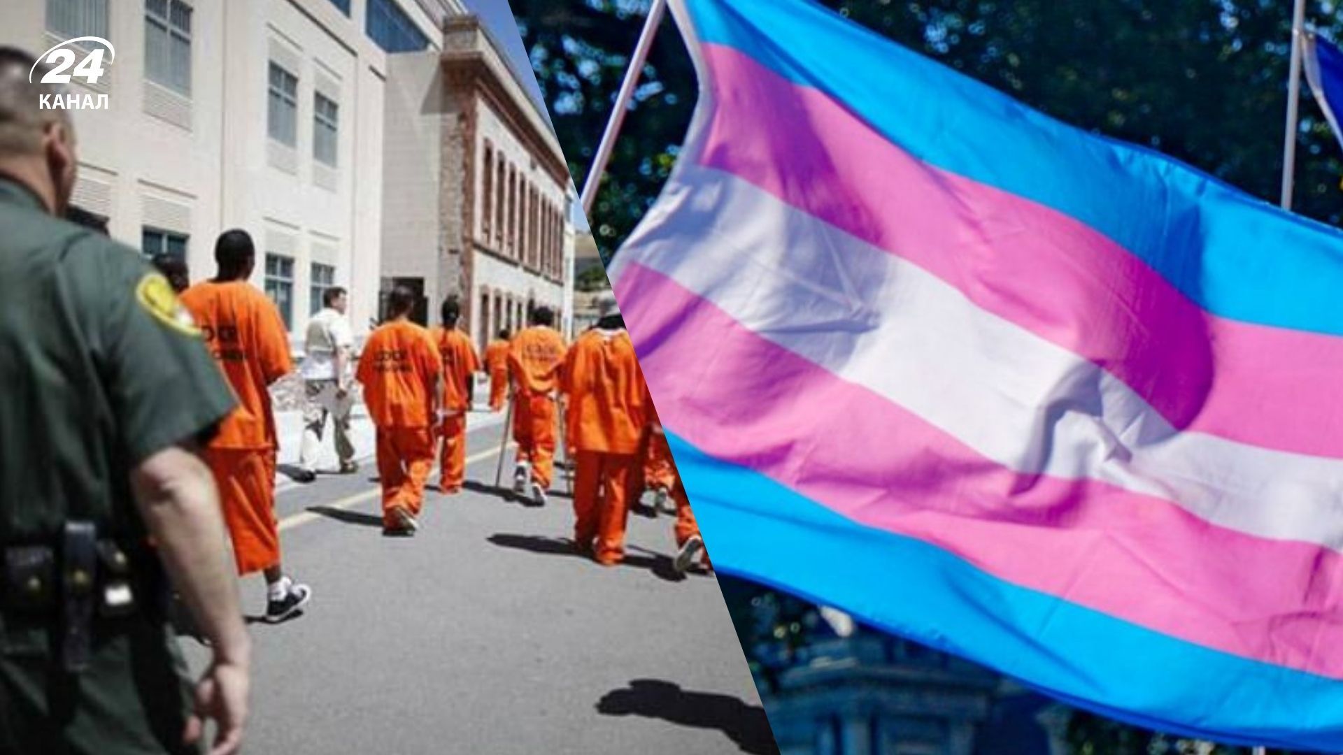 Трамп распорядился, чтобы трансгендерные женщины отбывали наказание в мужских тюрьмах Трамп распорядился, чтобы трансгендерные женщины отбывали наказание в мужских тюрьмах