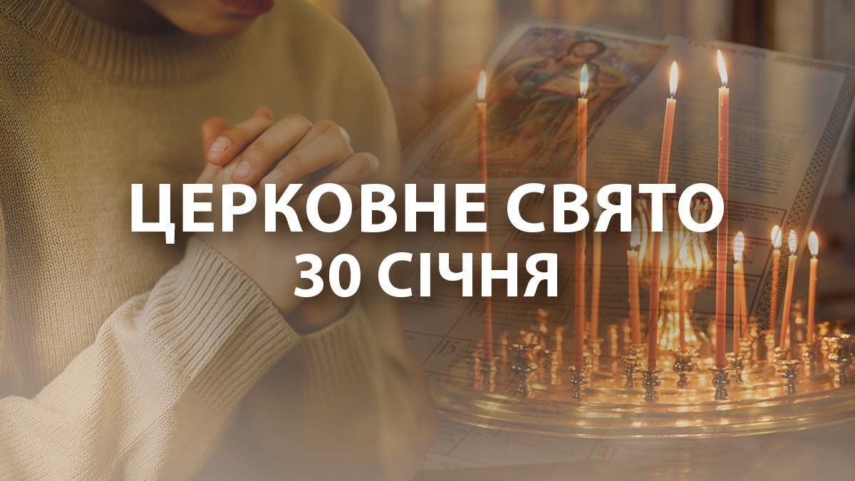 Какой праздник 30 января Какой праздник 30 января