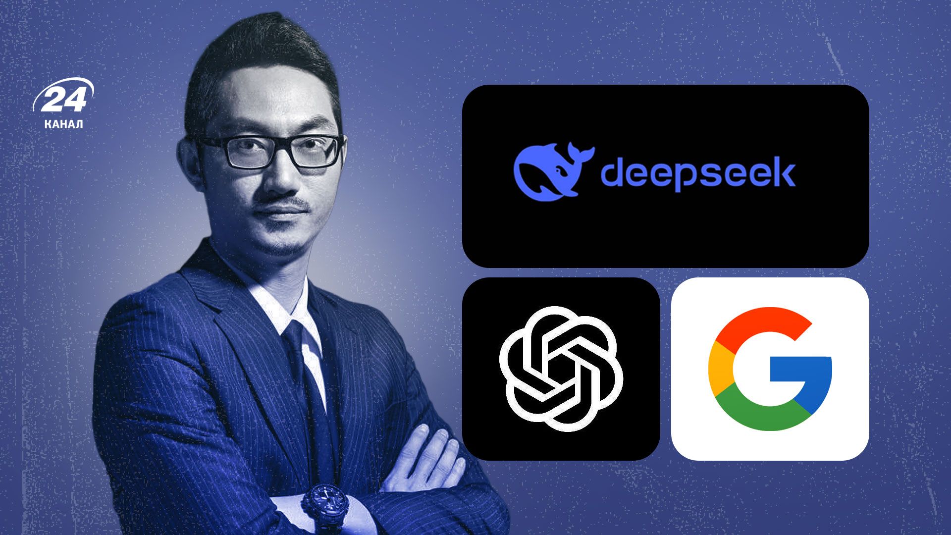 Що таке DeepSeek - 24 Канал Що таке DeepSeek - 24 Канал