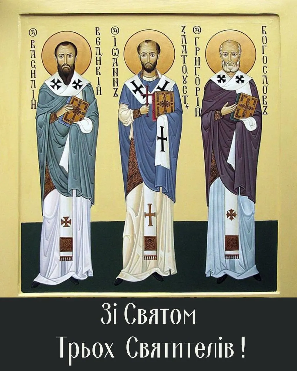 Поздравления с Днем Трех Святителей 2025 Поздравления с Днем Трех Святителей 2025