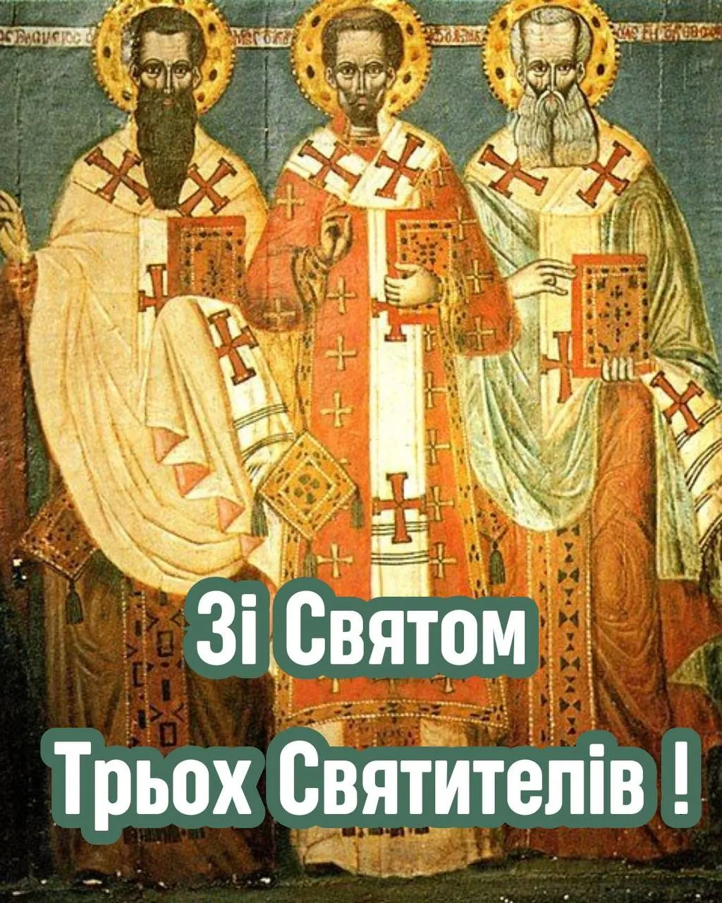 Поздравления с Днем Трех Святителей 2025 Поздравления с Днем Трех Святителей 2025