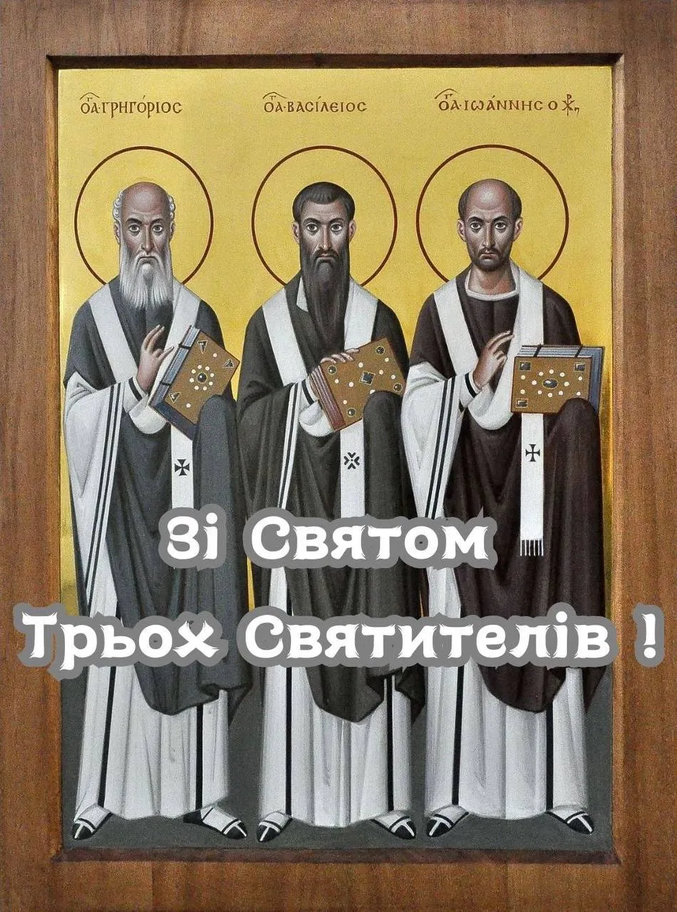 Поздравления с Днем Трех Святителей 2025 Поздравления с Днем Трех Святителей 2025