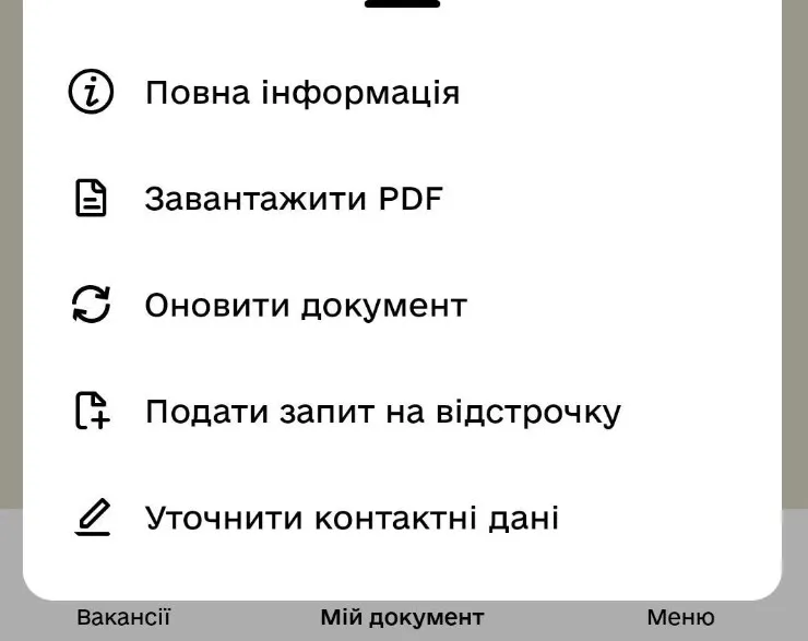 Где найти пункт, чтобы подать заявку