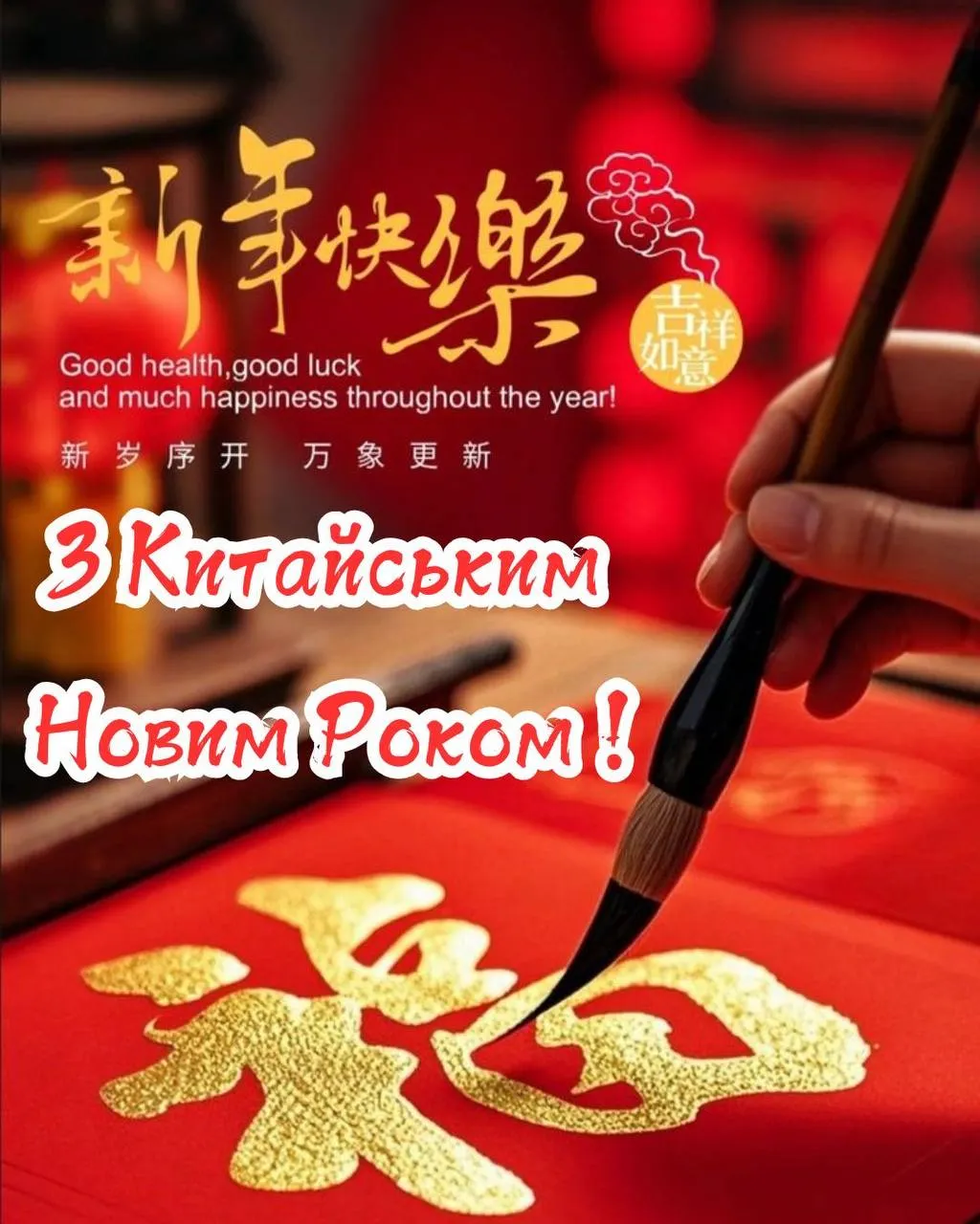 Поздравления с Китайским Новым годом 2025 Поздравления с Китайским Новым годом 2025