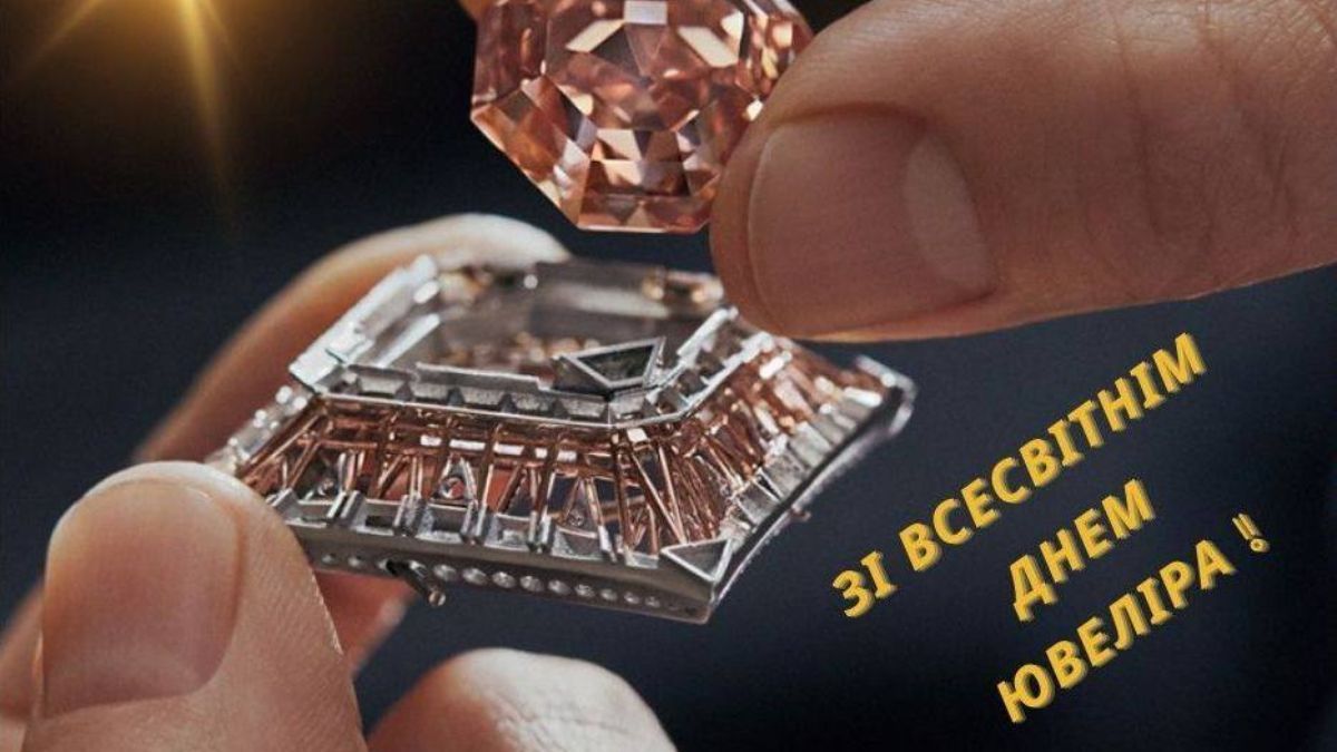 Всесвітній день ювеліра 2025 Всесвітній день ювеліра 2025