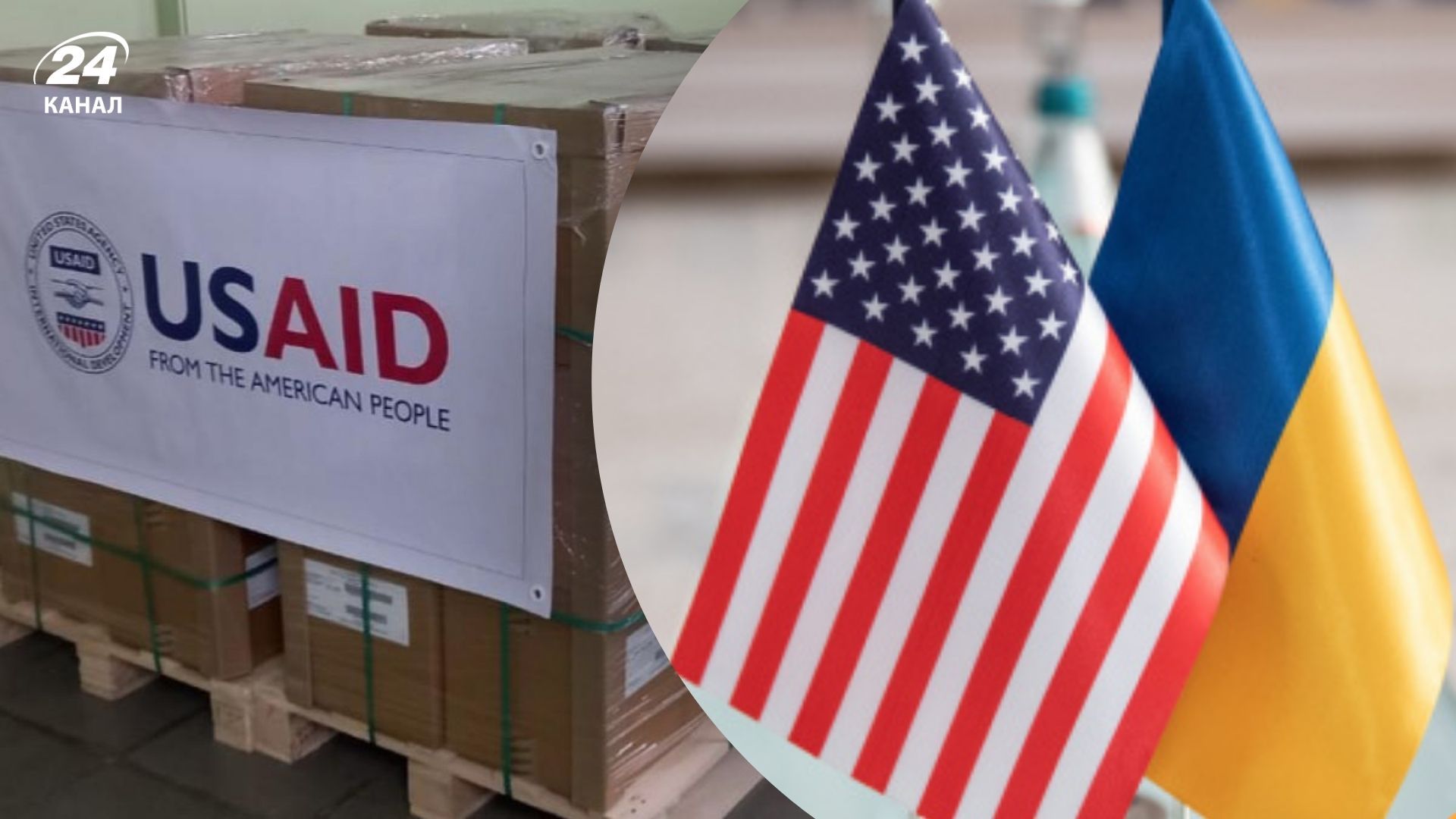 USAID офіційно заявили про призупинення усіх проєктів по Україні USAID офіційно заявили про призупинення усіх проєктів по Україні