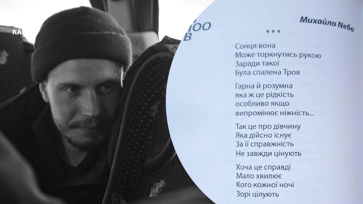 На війні загинув поет із позивним "Небо" На війні загинув поет із позивним "Небо"