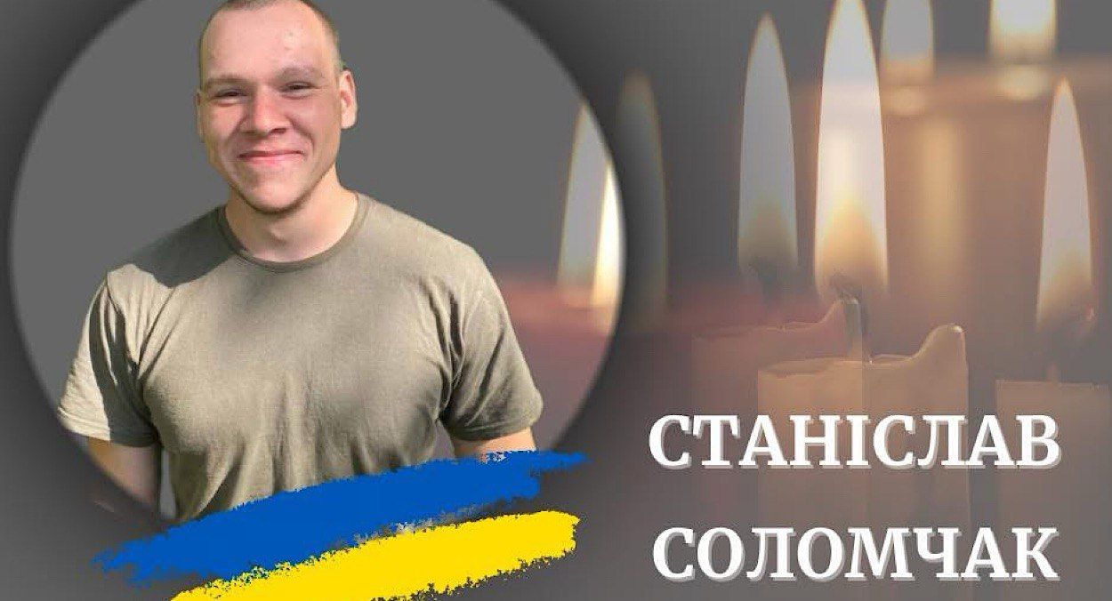 Станислав Соломчак из Калуша погиб на Луганщине